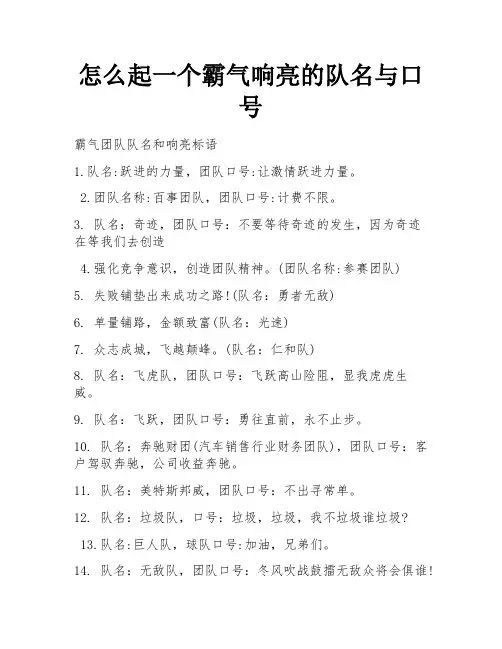 怎么起一个霸气响亮的队名与口号 
