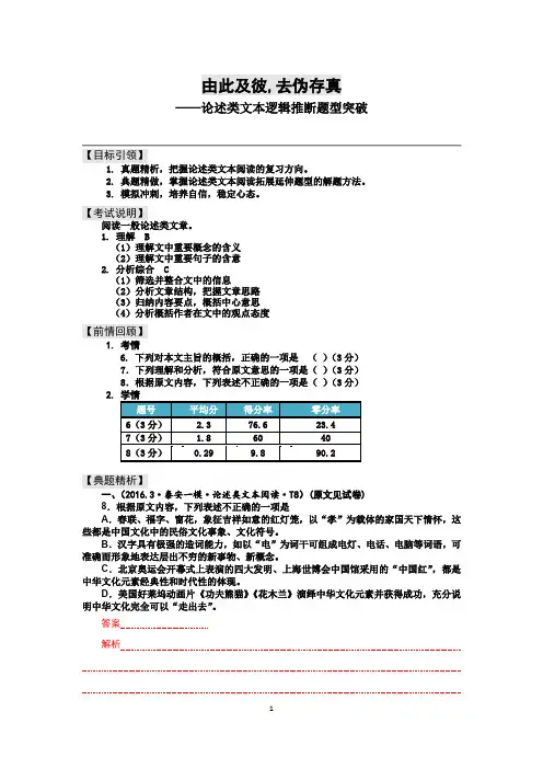 高中语文_论述类文本阅读的逻辑推断题突破教学设计学情分析教材分析课后反思