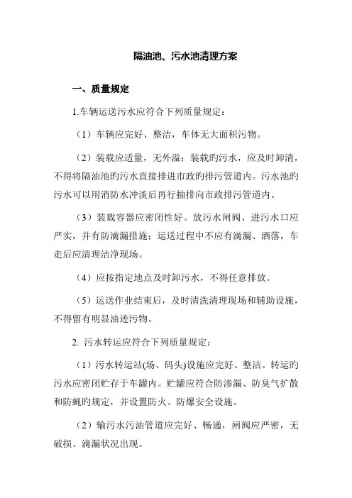 隔油池污水池清理方案