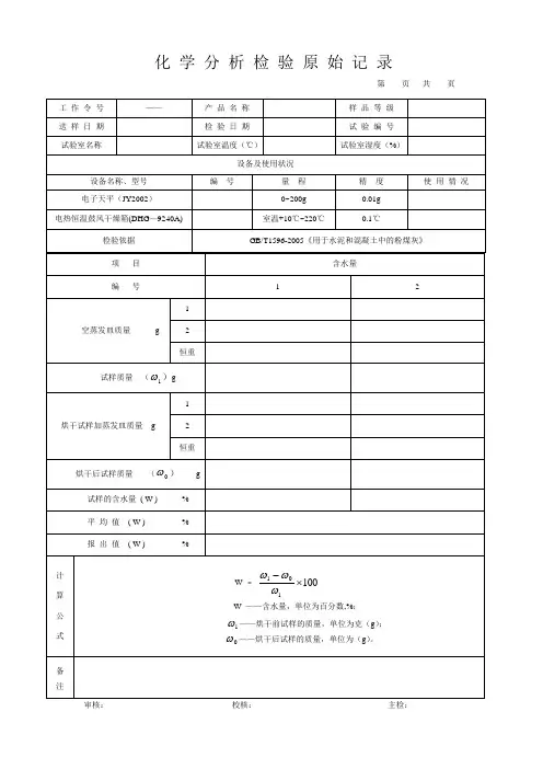 粉煤灰含水率原始记录