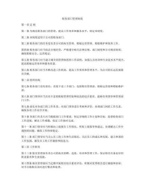 船务部门管理制度