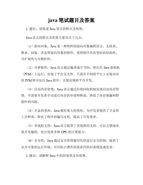 java笔试题目及答案