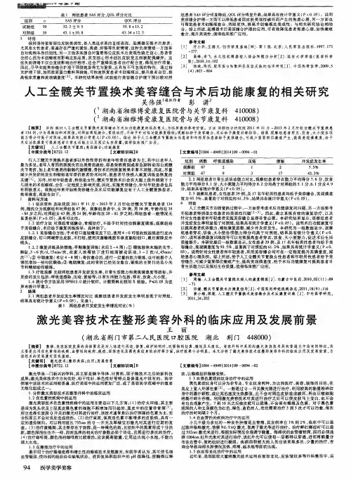 激光美容技术在整形美容外科的临床应用及发展前景