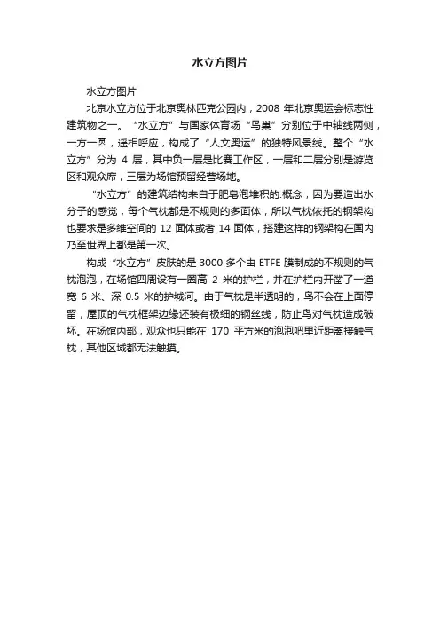 水立方图片