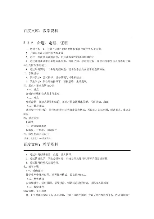 人教版七年级数学下册教案532 命题定理证明二