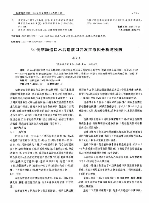 34例结肠造口术后造瘘口并发症原因分析与预防