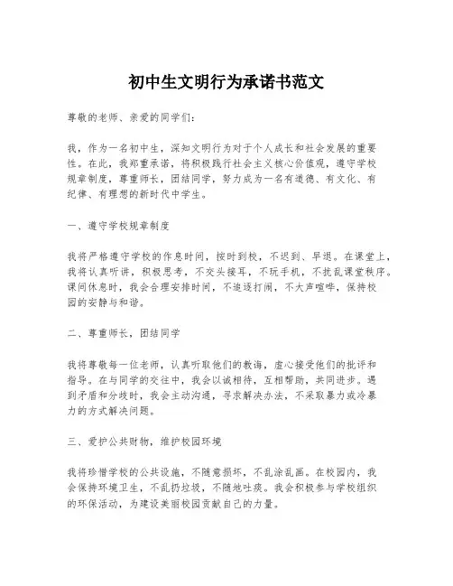 初中生文明行为承诺书范文