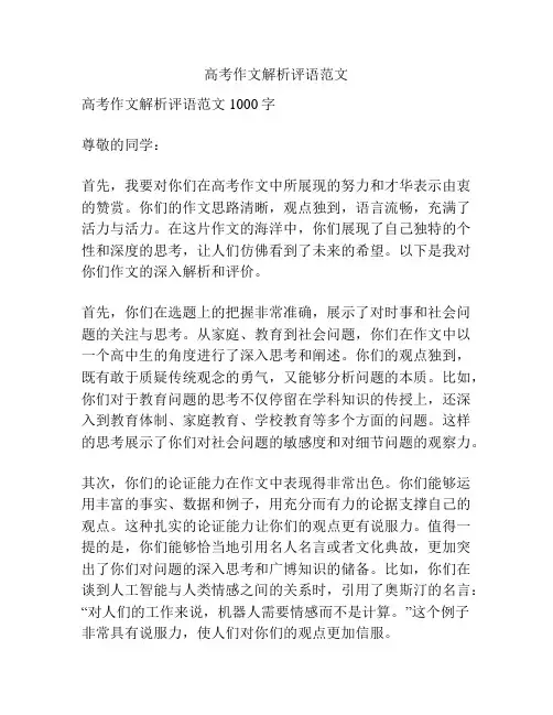 高考作文解析评语范文