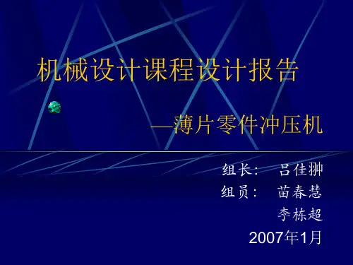 机械设计课程设计报告东华大学
