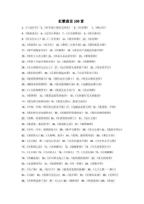 红歌歌曲100首