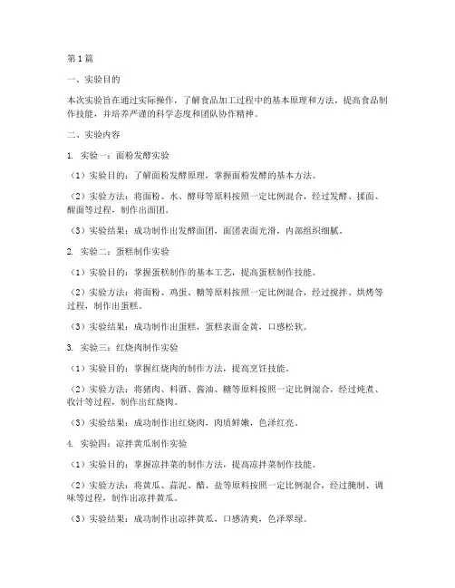 食品实验报告总结范文(3篇)