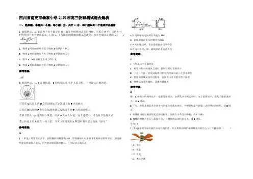 四川省南充市杨家中学2020年高三物理测试题含解析