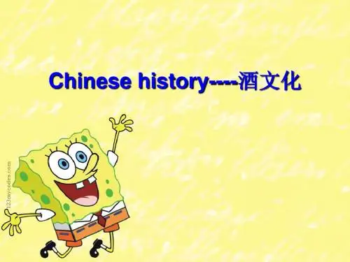 中国酒文化