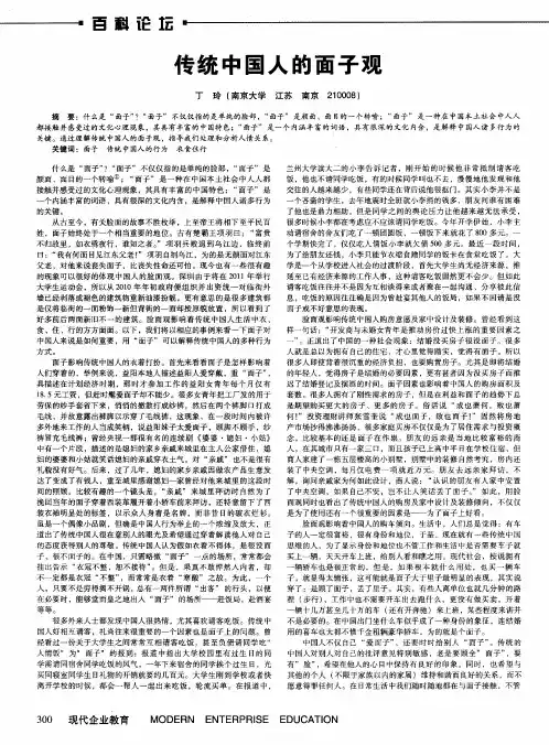传统中国人的面子观