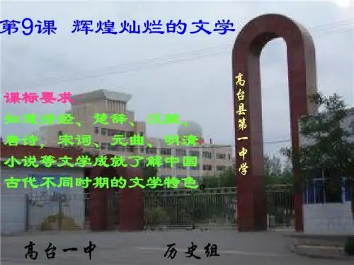 历史③必修3.9《辉煌灿烂的文学》PPT课件