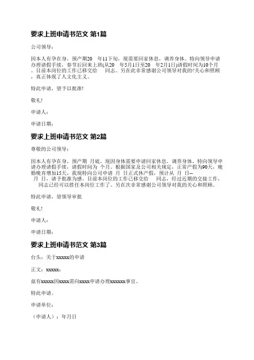 要求上班申请书范文(必备7篇)