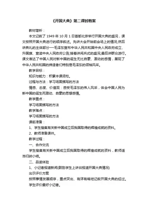 《开国大典》第二课时教案
