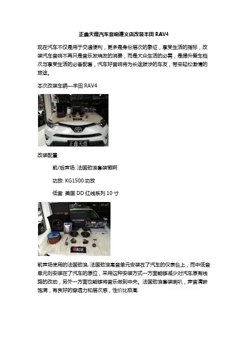 丰田RAV4音响改装案例