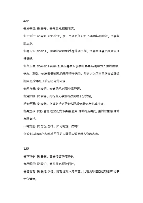 成语中的文言词语