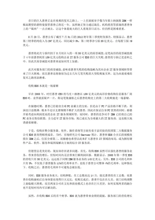 80亿商誉减值致财报惨淡,自酿苦酒成惠普复兴麻烦：商誉减值
