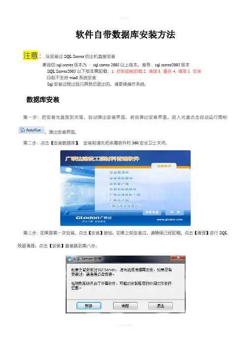 SQL Server安装操作手册