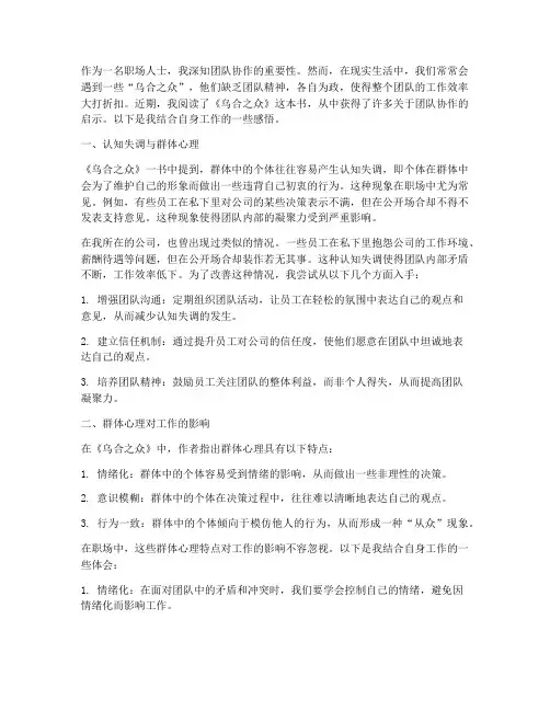 乌合之众结合工作感言