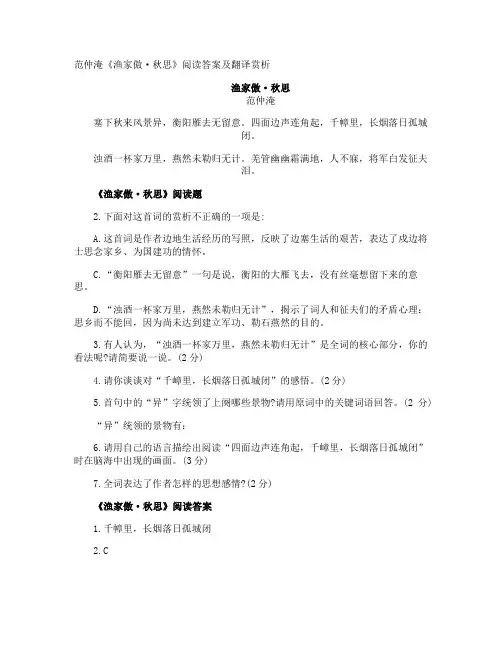 范仲淹《渔家傲·秋思》阅读答案及翻译赏析