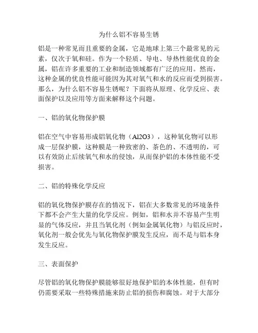 为什么铝不容易生锈