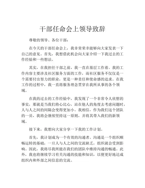 干部任命会上领导致辞