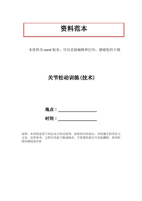 关节松动训练(技术)