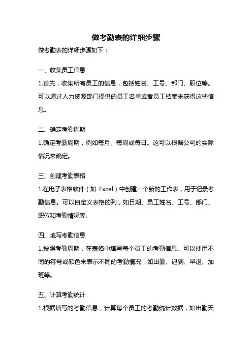 做考勤表的详细步骤