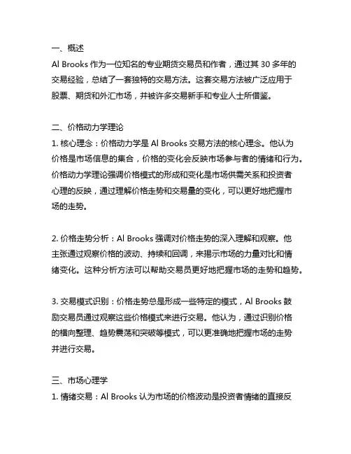 al brooks的交易方法