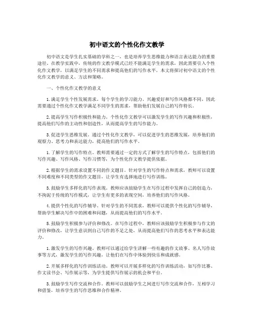 初中语文的个性化作文教学