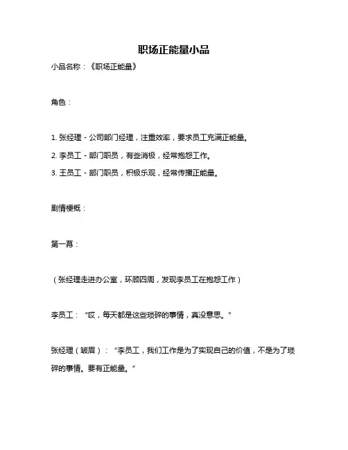 职场正能量小品