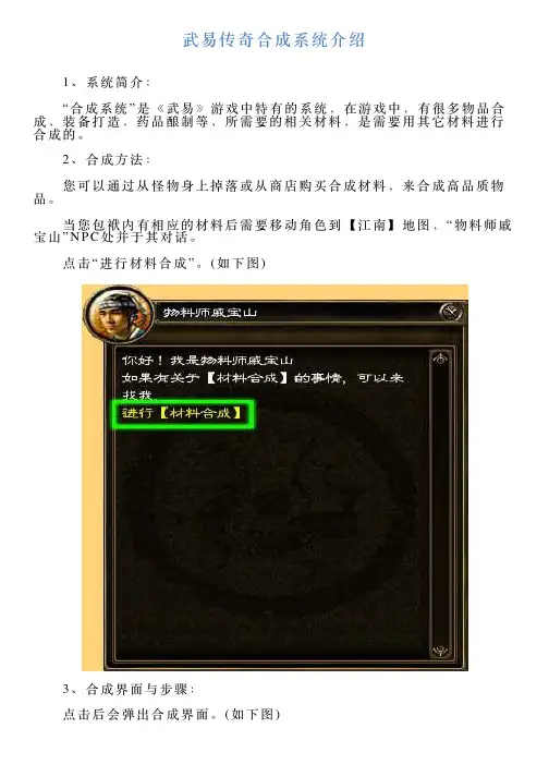 武易传奇合成系统介绍