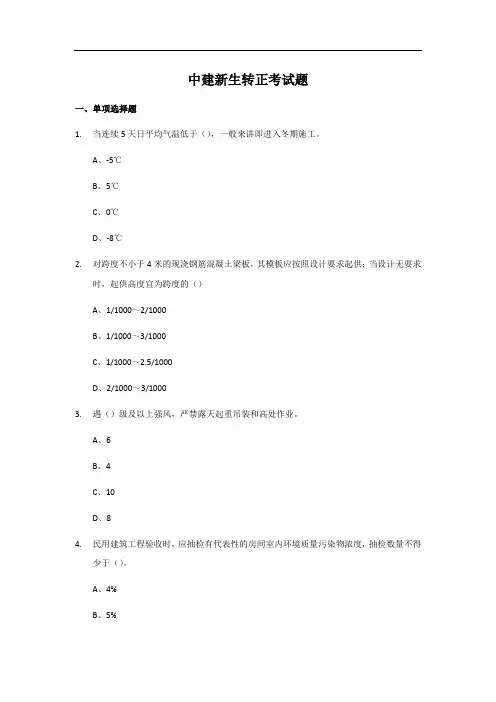 中建二局新生培训考试题