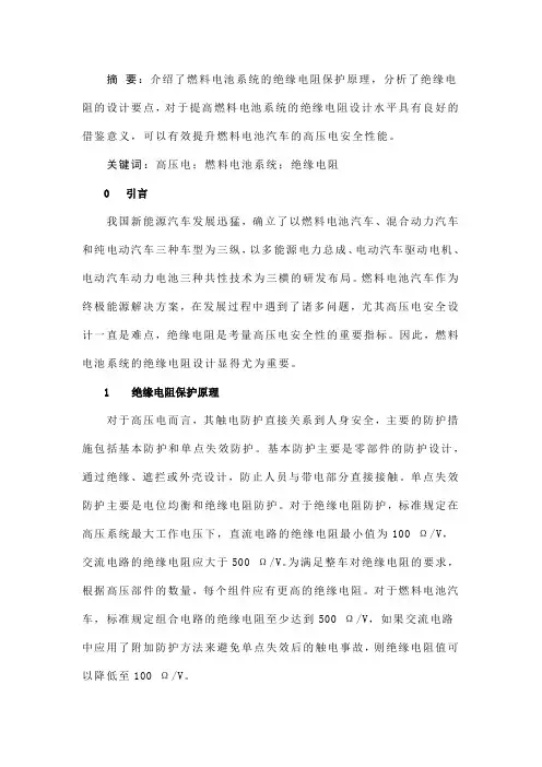 燃料电池系统绝缘电阻设计及分析