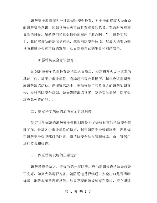 消防安全教案——提高消防安全意识,预防火灾事故