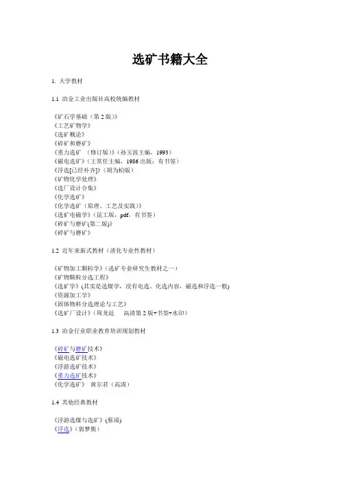 选矿书籍大全
