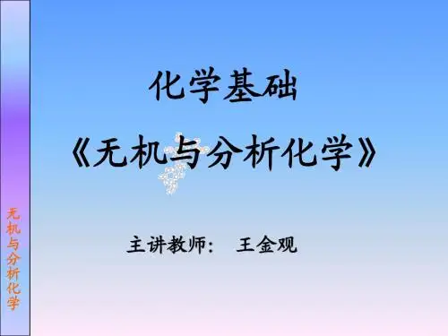 化学基础1胶体溶液