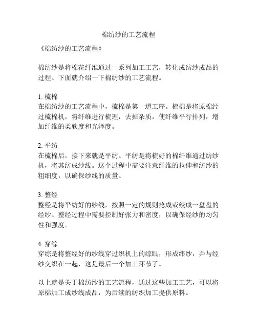 棉纺纱的工艺流程