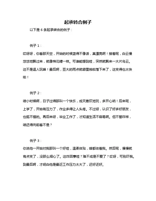 起承转合例子