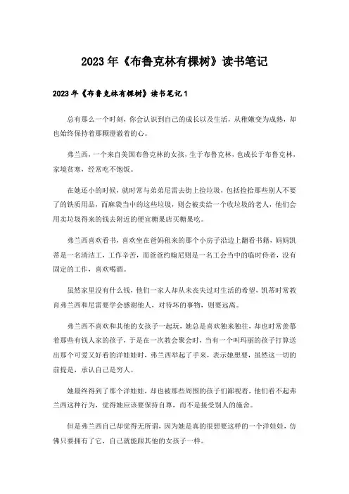 2023年《布鲁克林有棵树》读书笔记_2
