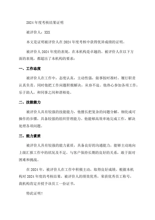 年度考核结果证明模板