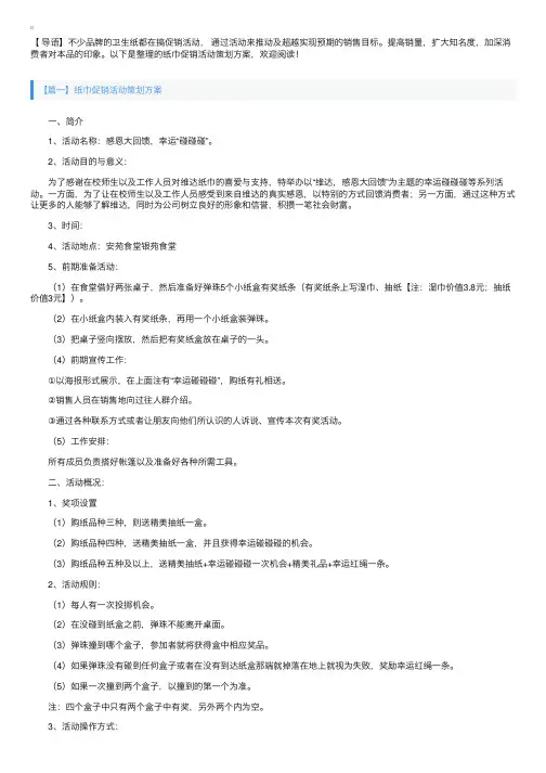 纸巾促销活动策划方案