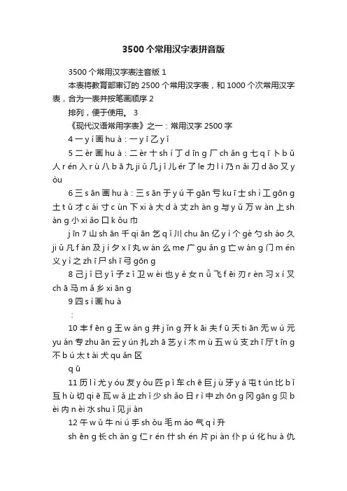3500个常用汉字表拼音版
