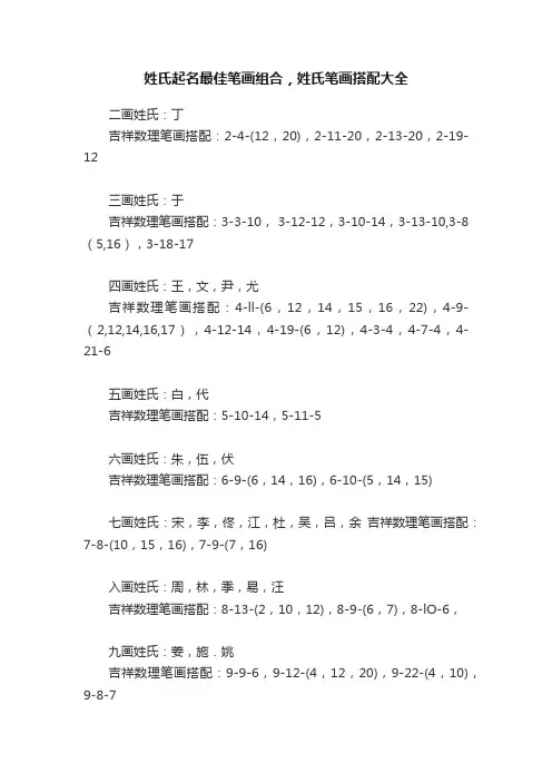 姓氏起名最佳笔画组合，姓氏笔画搭配大全