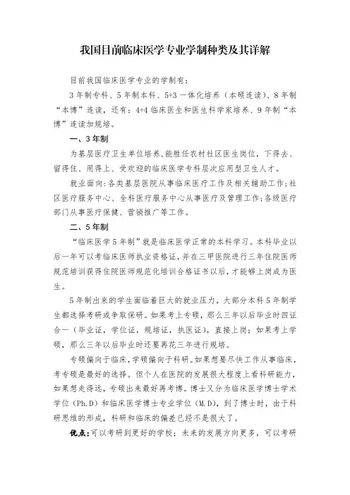高考志愿填报：我国目前临床医学专业学制种类及其详解