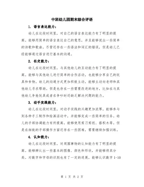 中班幼儿园期末综合评语