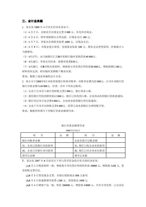 企业财务会计练习题hao